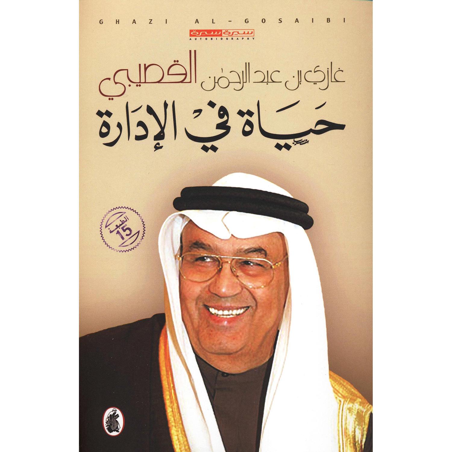 Life in Administration book cover